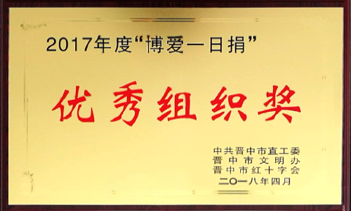 “博爱一日捐”