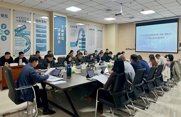 公投集团召开2026年度前三季度经济运行分析会